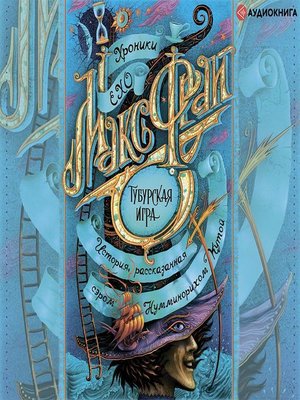 cover image of Тубурская игра